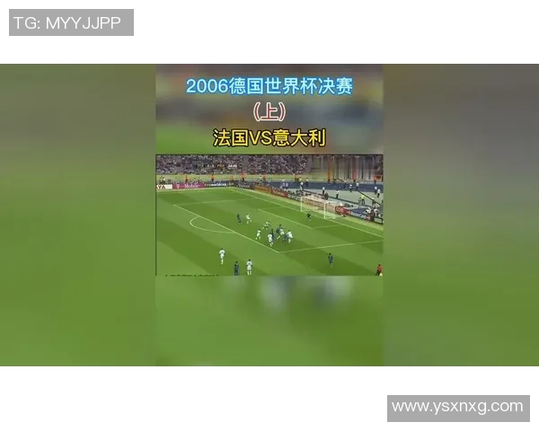 2006年世界杯决赛法国与意大利精彩集锦回顾与分析